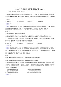 2025年河北省中考历史模拟试卷(HZ1)-教师用卷