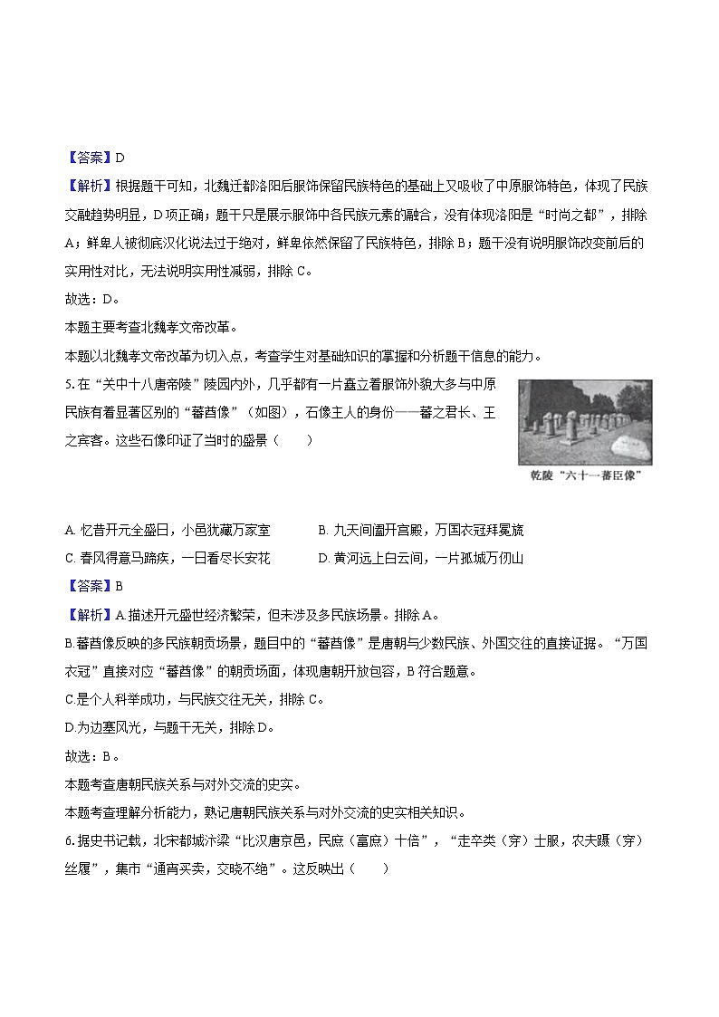 2025年河南省十二县一区中考历史二模试卷-教师用卷第3页