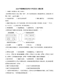 2025年湖南省长沙市中考历史三模试卷-自定义类型
