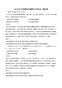 2025年江苏省南京市建邺区中考历史二模试卷-教师用卷