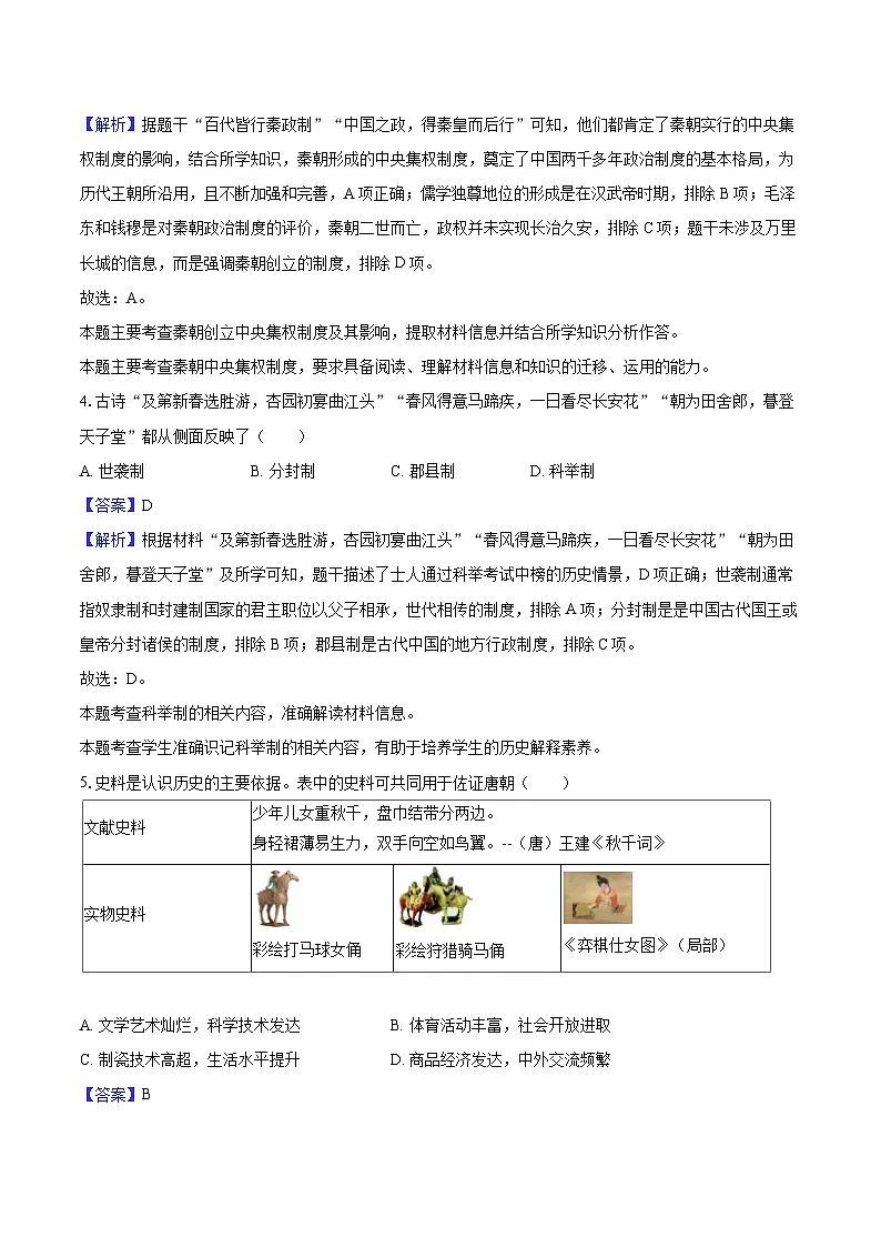 2025年山东省济南市商河县中考历史二模试卷-教师用卷第2页