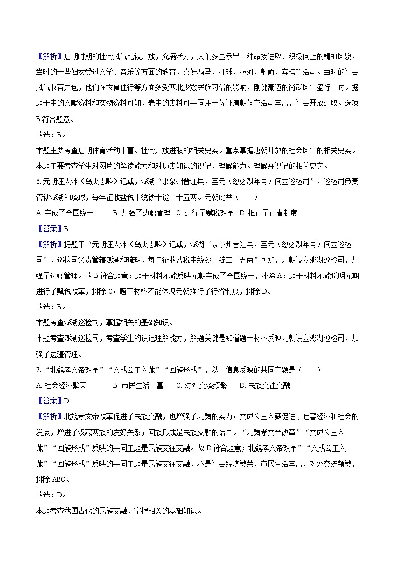 2025年山东省济南市商河县中考历史二模试卷-教师用卷第3页