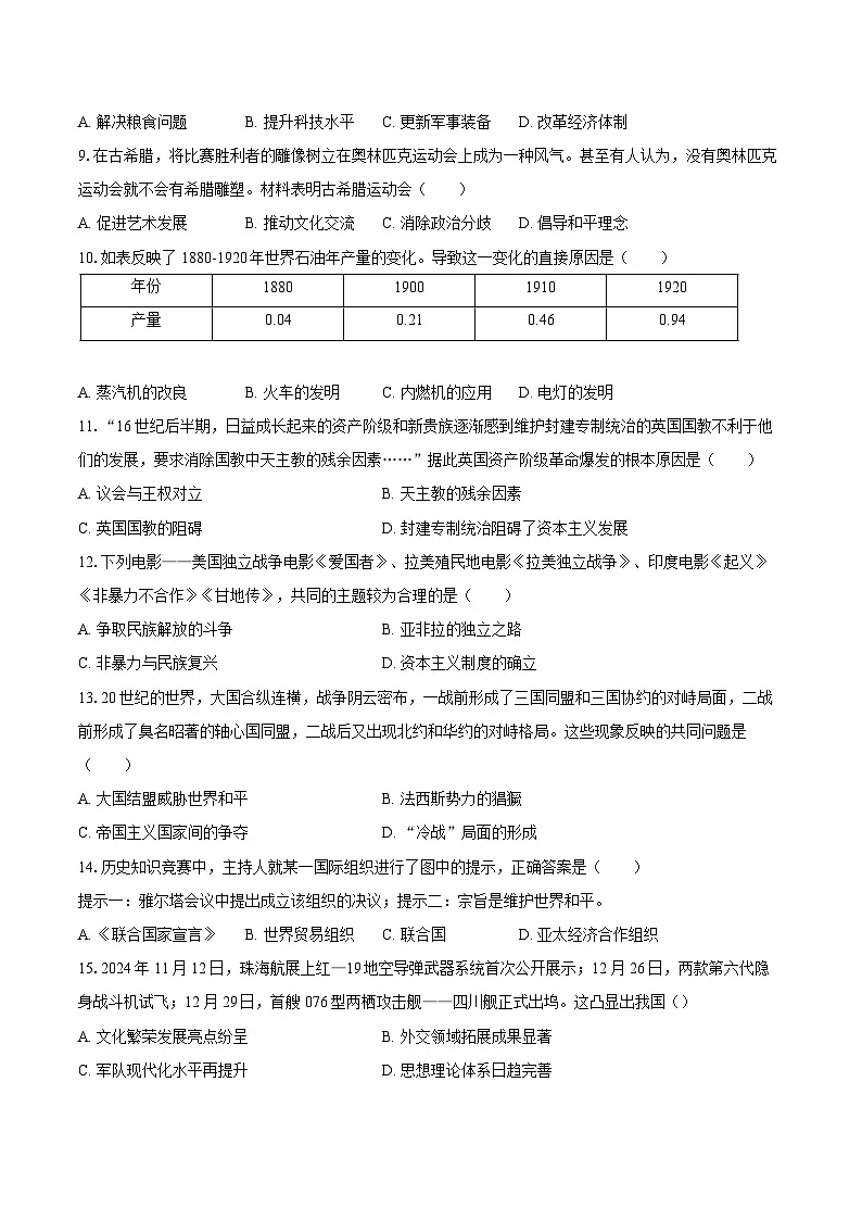 2025年四川省乐山市五通桥区中考历史模拟试卷-自定义类型第3页