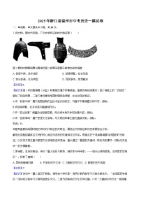 2025年浙江省温州市中考历史一模试卷-教师用卷