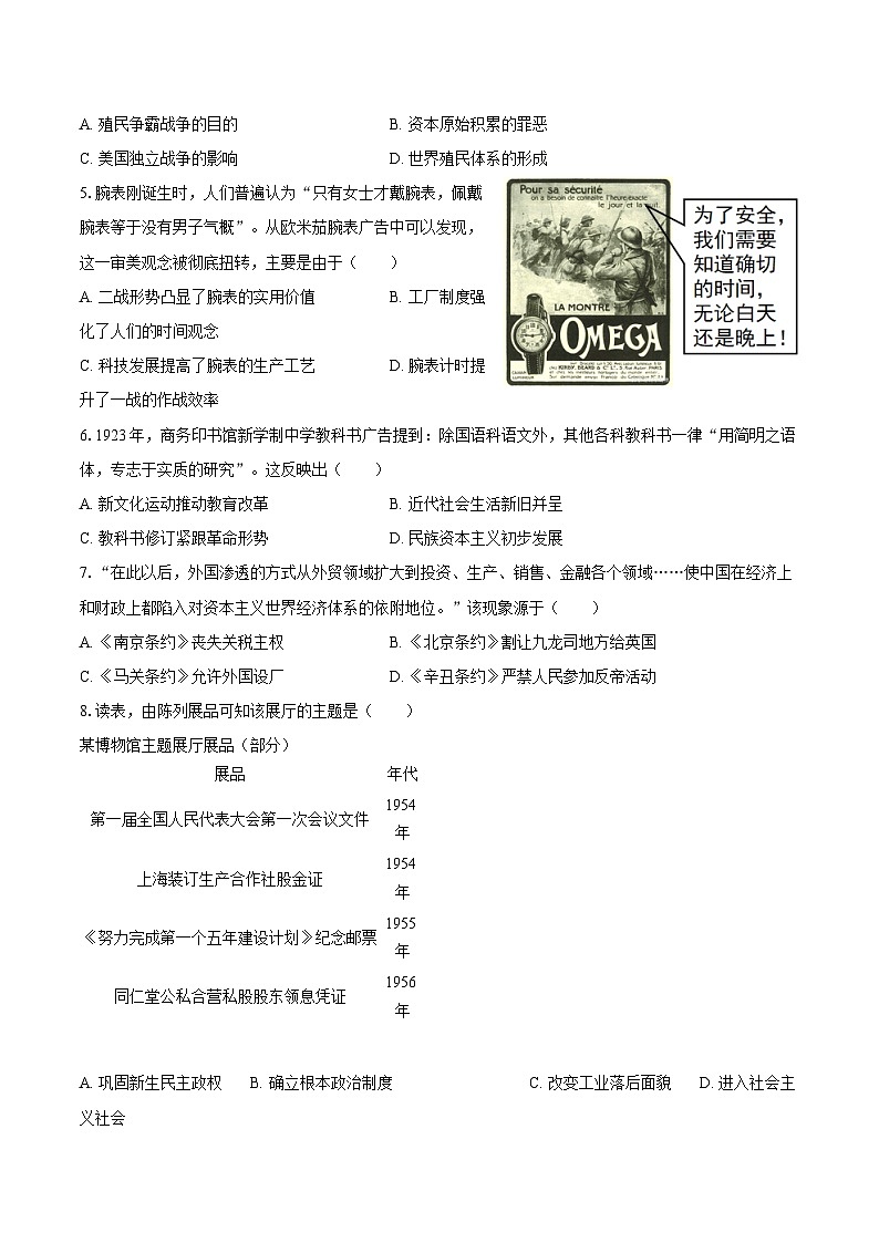 2025年浙江省温州市中考历史一模试卷-自定义类型第2页