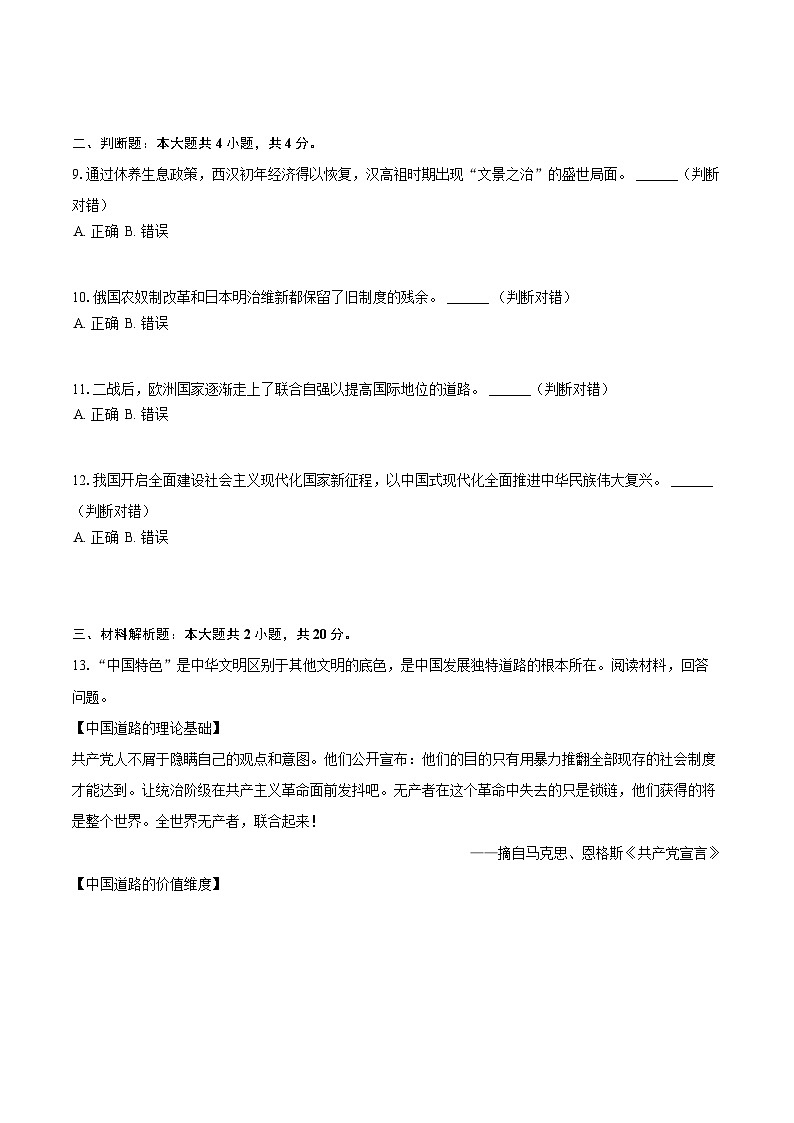 2025年浙江省温州市中考历史一模试卷-自定义类型第3页