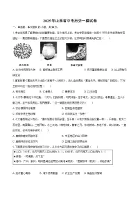 2025年山西省中考历史一模试卷