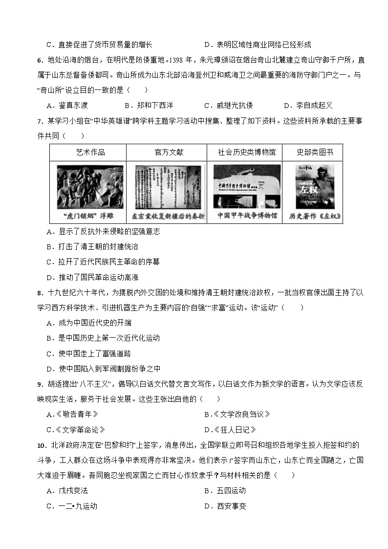 山东省烟台市2025年中考历史真题试卷及答案第2页