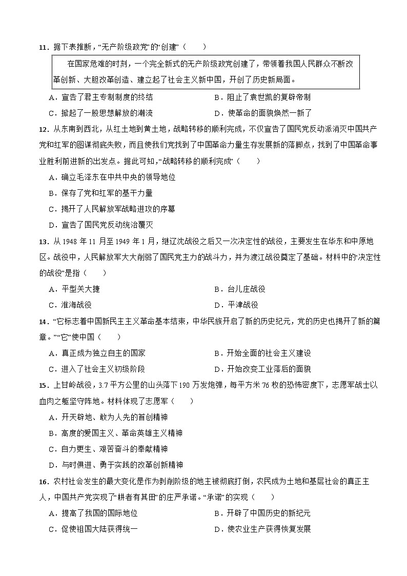 山东省烟台市2025年中考历史真题试卷及答案第3页