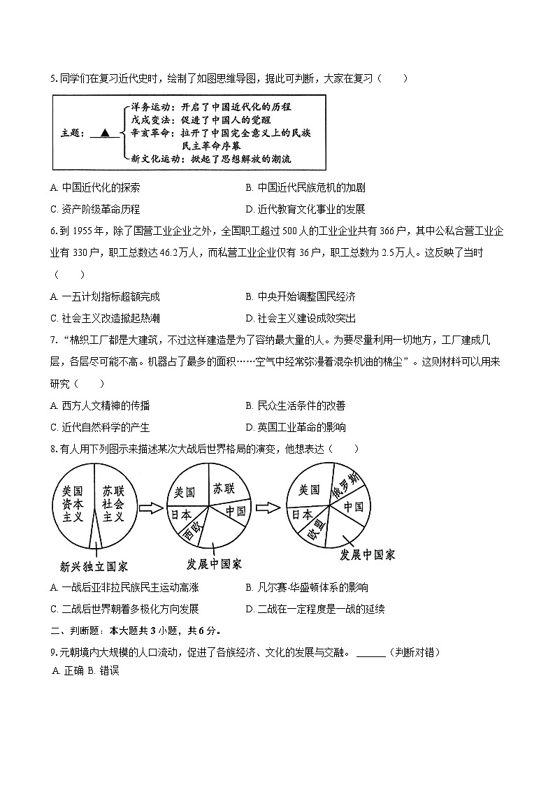 2025年浙江省金华市义乌市中考历史二模试卷第2页