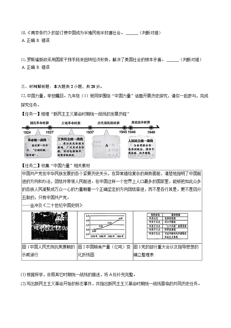 2025年浙江省金华市义乌市中考历史二模试卷第3页