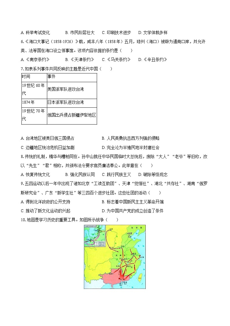 2025年海南省海南中学中考历史二模试卷第2页