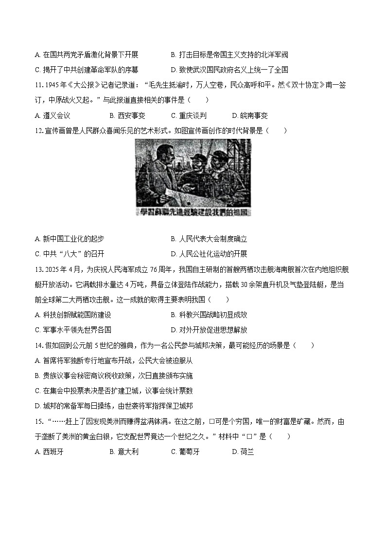 2025年海南省海南中学中考历史二模试卷第3页