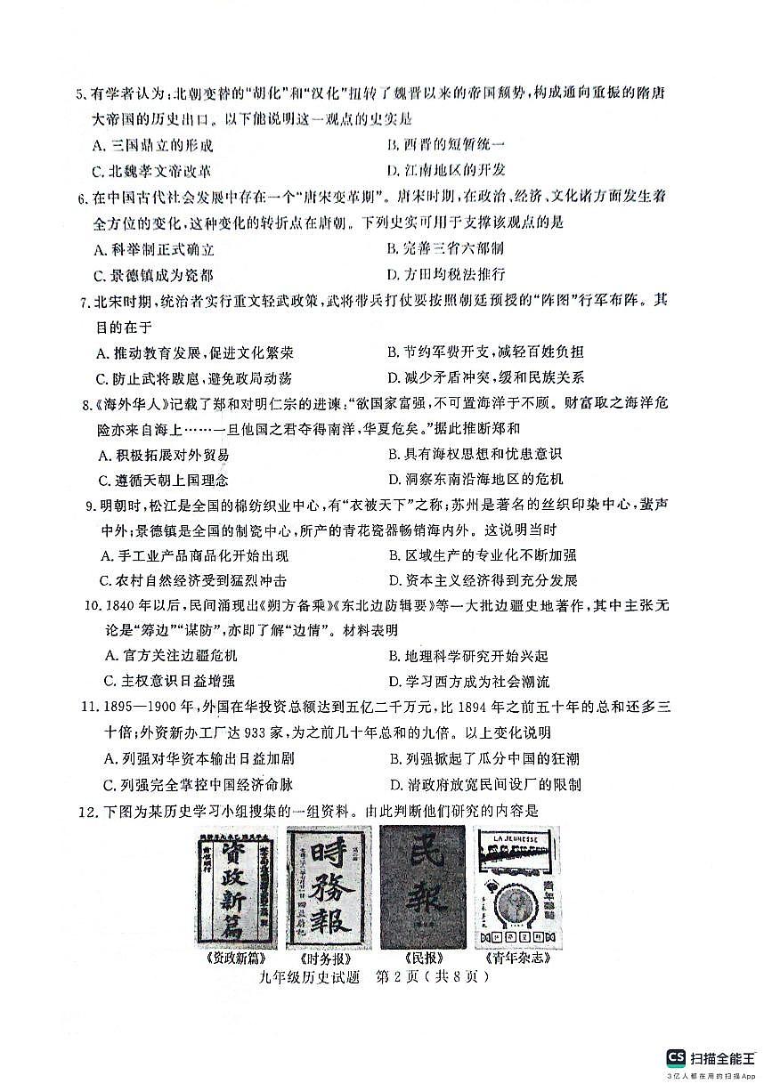 2024年山東省聊城市冠縣中考二模歷史試題第2頁