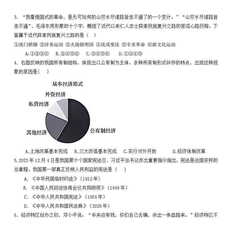 2024年山东省泰安市中考模拟预测历史试题第2页