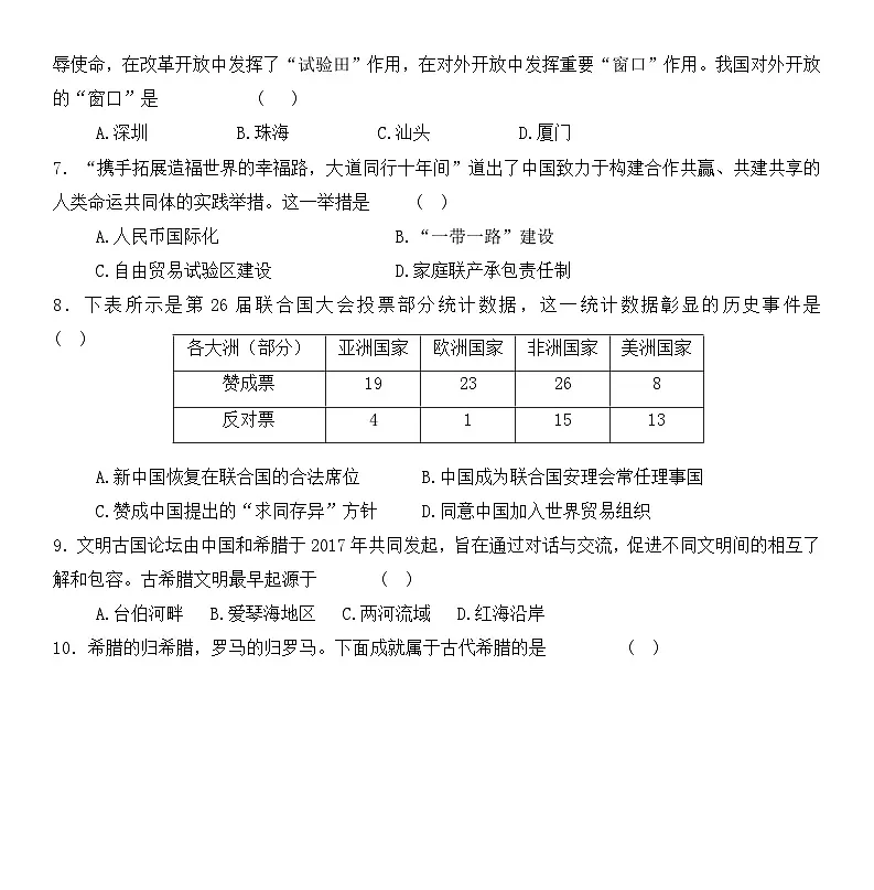 2024年山东省泰安市中考模拟预测历史试题第3页