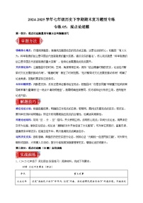 05：观点论述题-2024-2025学年七年级历史下学期期末复习练习（统编版）