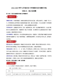 05:观点论述题-2024-2025学年七年级历史下学期期末复习练习(统编版)