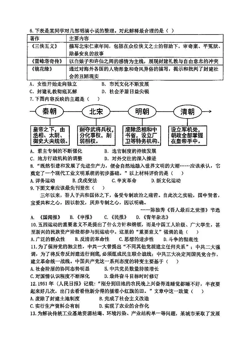 2025年河南省郑州枫杨外国语学校中考五模历史试题(图片版,含答案)第2页