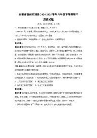 安徽省宿州市泗县2024-2025学年八年级下学期期中历史试卷（解析版）