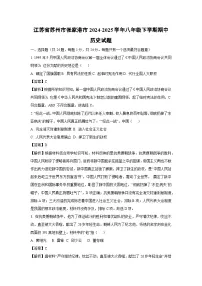 江苏省苏州市张家港市2024-2025学年八年级下学期期中历史试卷（解析版）