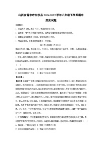 山西省晋中市左权县2024-2025学年八年级下学期期中历史试卷（解析版）