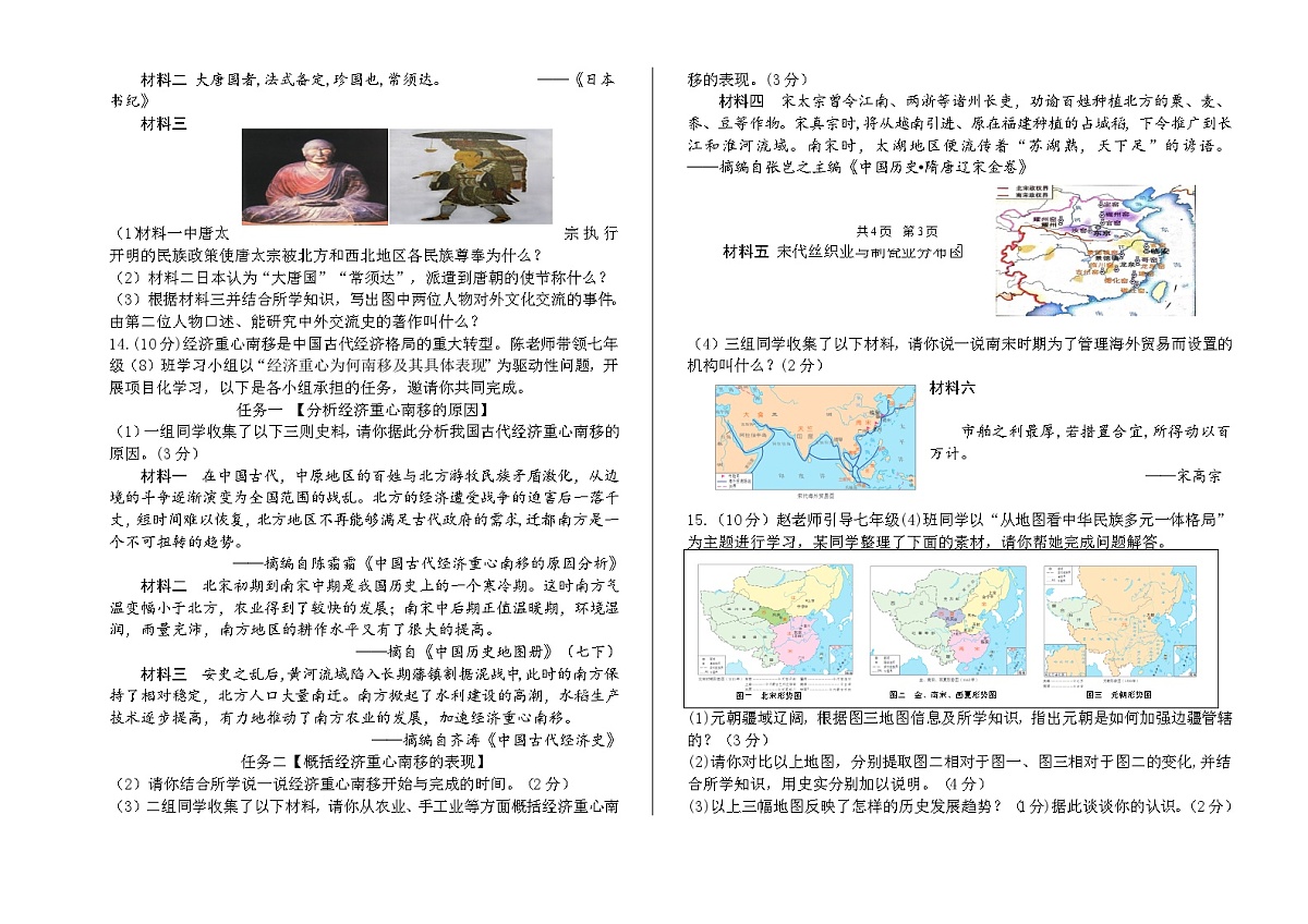 甘肃省定西市2023-2024学年七年级下学期期中历史试题第2页