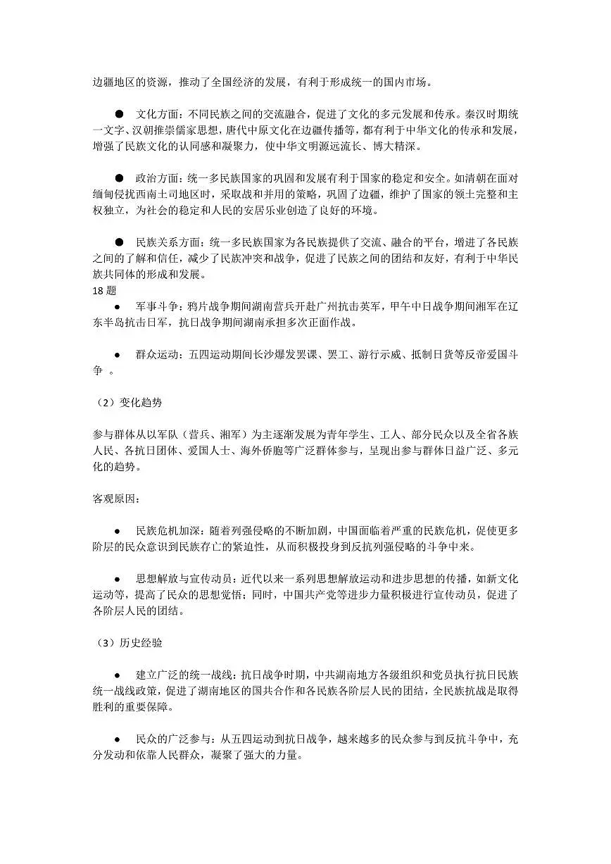 2025年湖南省中考历史试卷【省卷】答案第2页