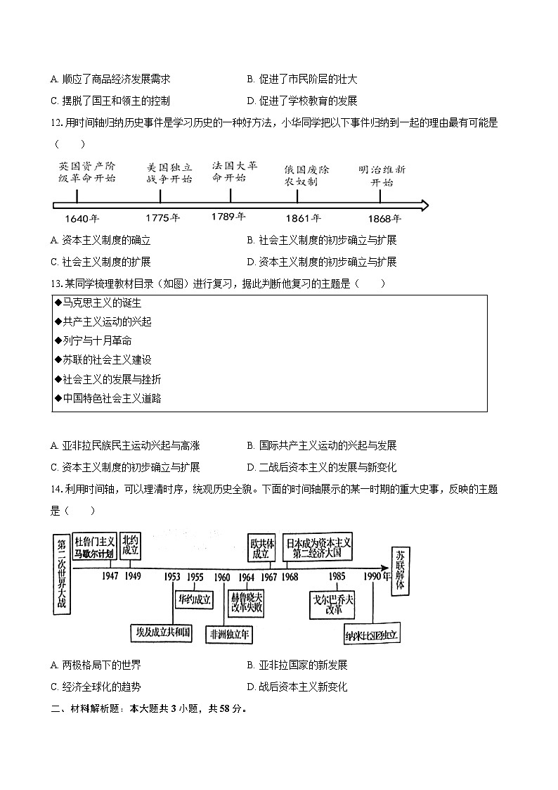 2025年四川省资阳市中考历史模拟试卷第3页