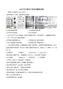 2025年天津市中考历史模拟试卷