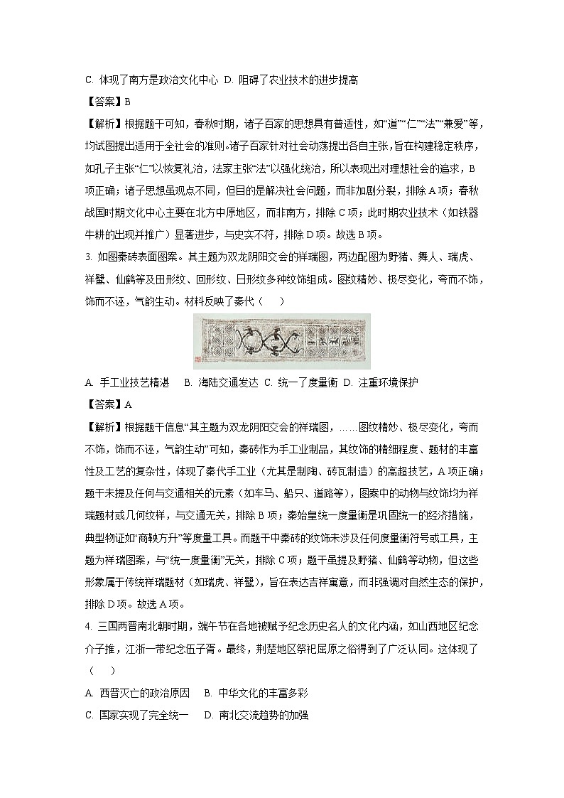 2025年河南省驻马店市正阳县四校联考中考三模历史试卷(解析版)第2页