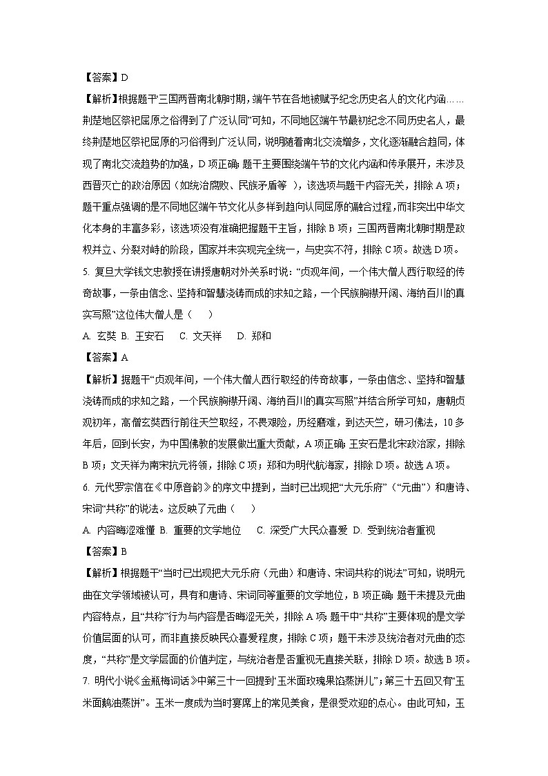 2025年河南省驻马店市正阳县四校联考中考三模历史试卷(解析版)第3页