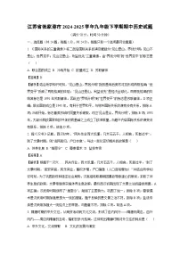 江苏省张家港市2024-2025学年九年级下学期期中历史试卷（解析版）