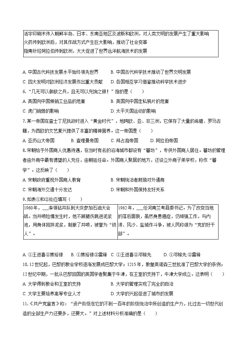 2025年湖北省中考历史模拟试卷(副卷)第2页
