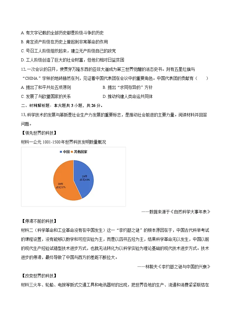 2025年湖北省中考历史模拟试卷(副卷)第3页