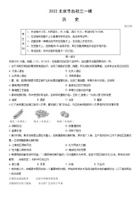 2022北京丰台初三一模历史试卷（含答案）