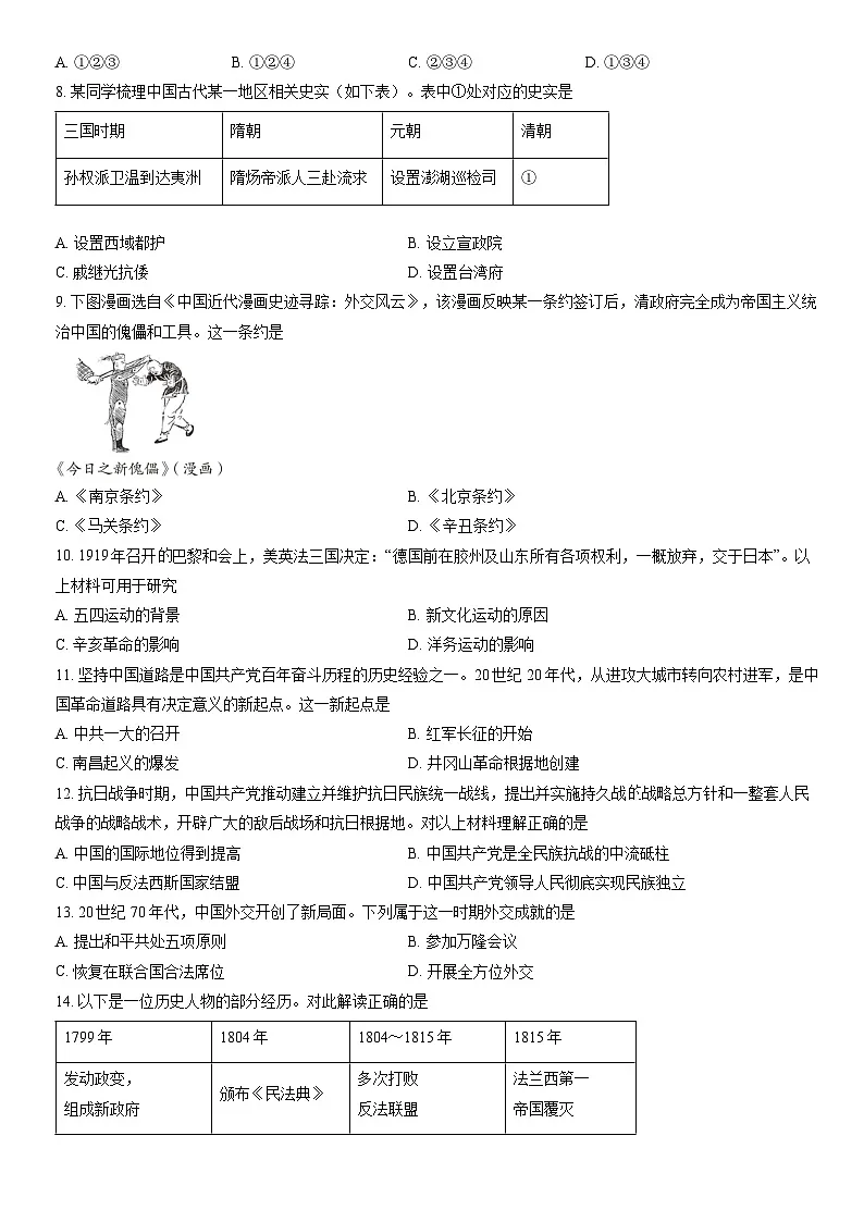 2022北京丰台初三一模历史试卷(含答案)第2页