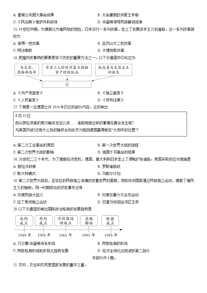 2022北京丰台初三一模历史试卷(含答案)第3页
