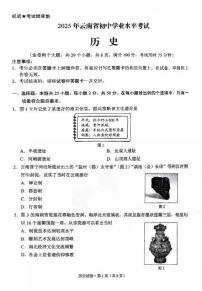 2025年云南省中考历史真题及答案