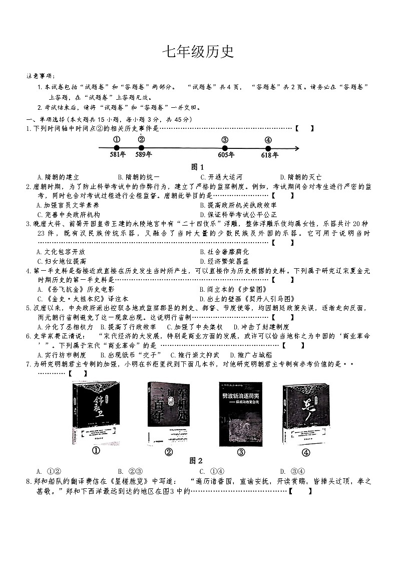 安徽省安庆市2024-2025年七下期末历史试卷(含答案)第1页