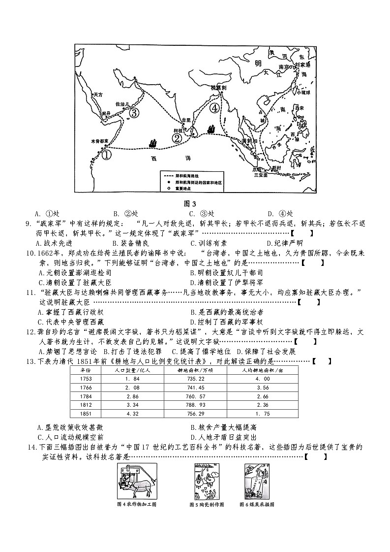 安徽省安庆市2024-2025年七下期末历史试卷(含答案)第2页