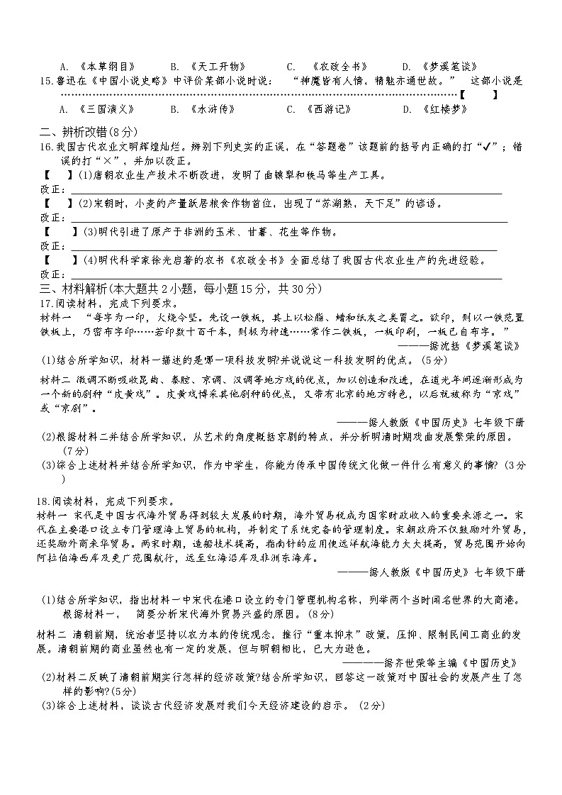 安徽省安庆市2024-2025年七下期末历史试卷(含答案)第3页