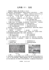 安徽省池州市贵池区2024-2025学年部编版七年级下学期历史期末检测试卷（含答案）