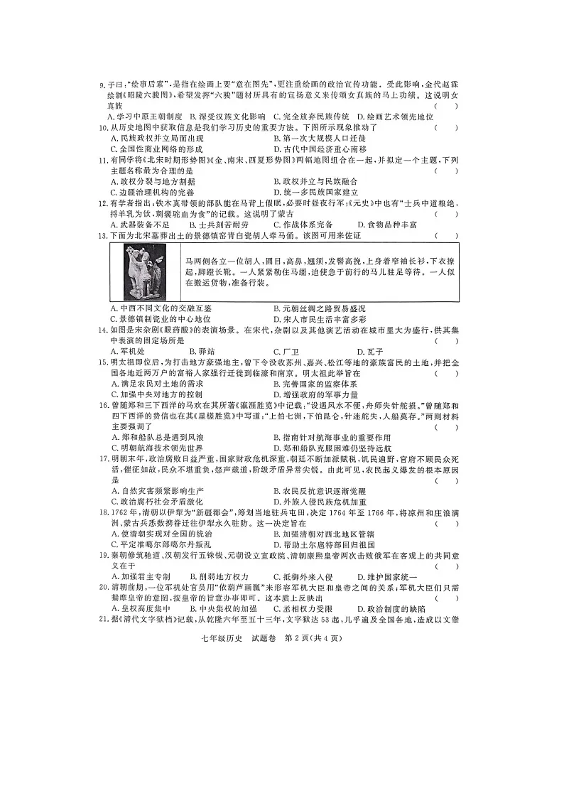 安徽省滁州市凤阳县2024-2025学年七年级下学期6月期末历史试题(含答案)第2页