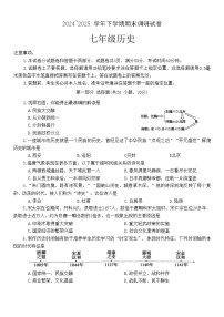 河南省平顶山市鲁山县2024-2025学年七年级下学期6月期末历史试题（含答案）