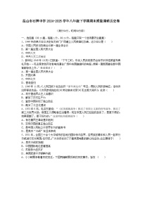 江苏省昆山市石牌中学2024-2025学年八年级下学期期末质量调研历史卷（含答案）