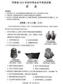 2025年河南省中考历史试题（含答案）