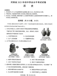 2025年河南省中考历史试题(含答案)