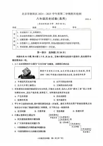 2025北京朝阳初二（下）期末真题历史试卷