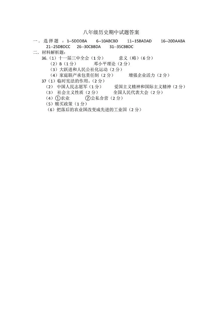八年级历史答案第1页